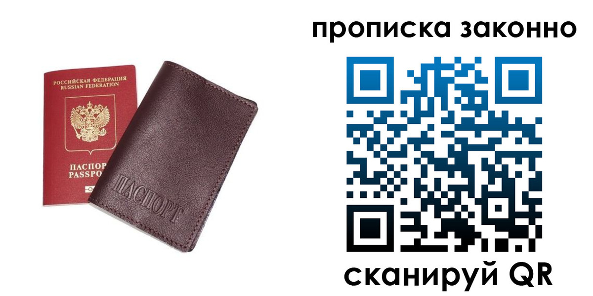 прописка для работы в Ермолино