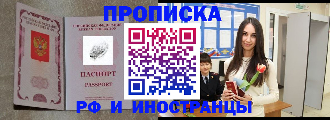 временная регистрация для всех в Ермолино