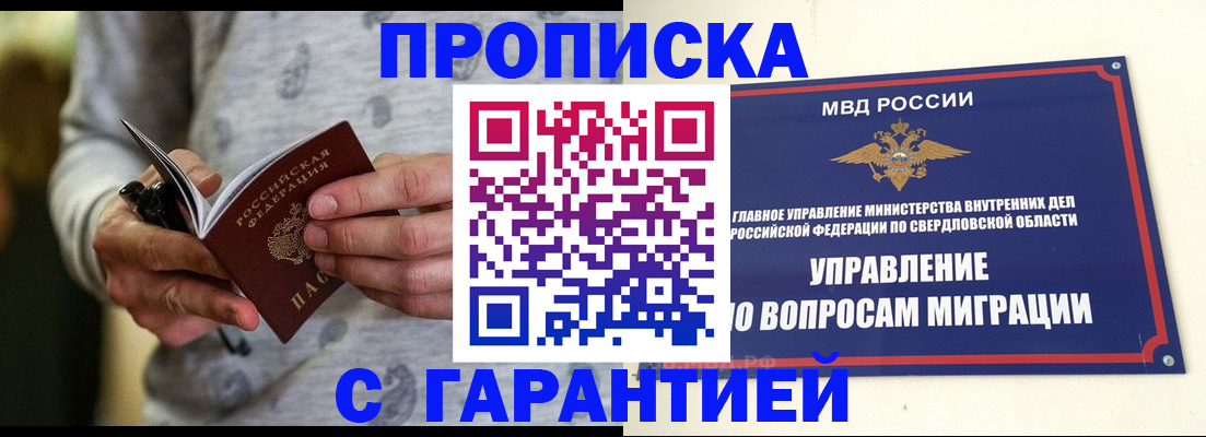 прописка гарантия в Ермолино