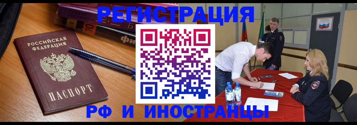 временная регистрация для всех в Ермолино