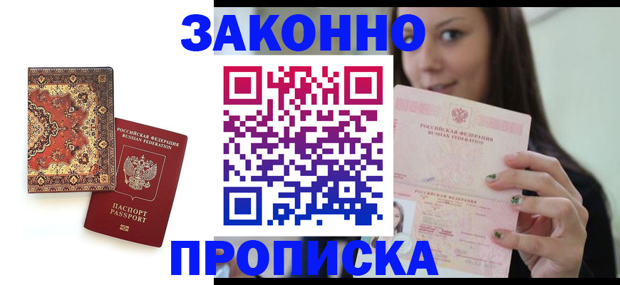 прописка ребенка в Ермолино